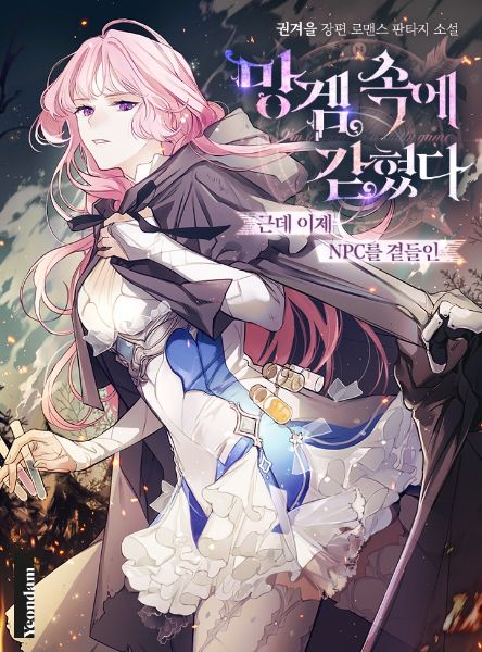 Read Trapped in a Game That Flopped Light Novel Online