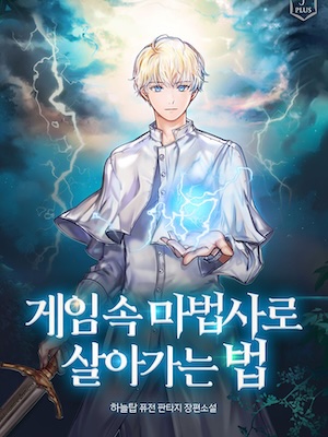 Read How to Survive as a Mage Inside a Game Light Novel Online