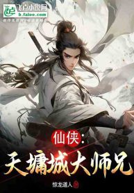 Read Xianxia: Big Brother of Tianyong City Light Novel Online