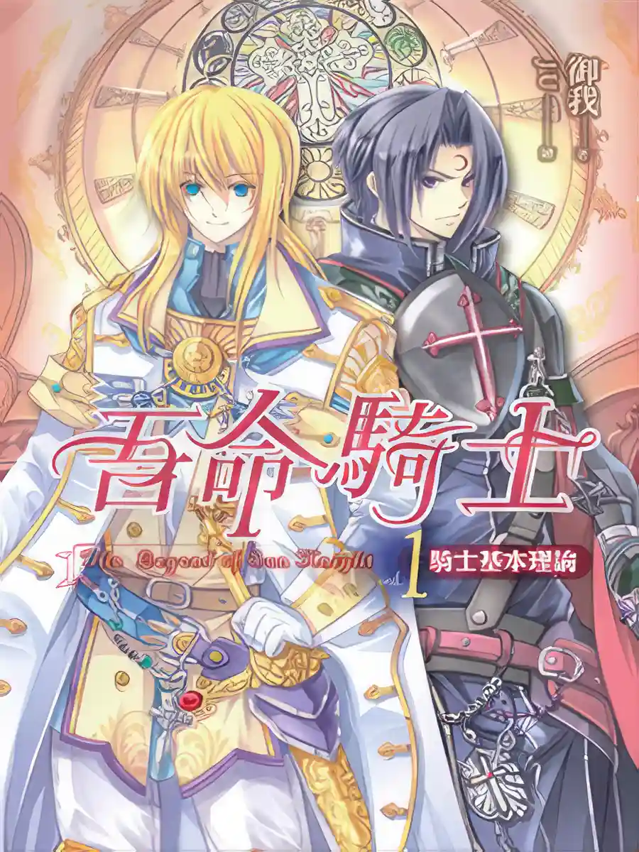 Read The Legend of Sun Knight Light Novel Online