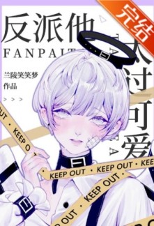 Read The Villain Is Too Cute Light Novel Online