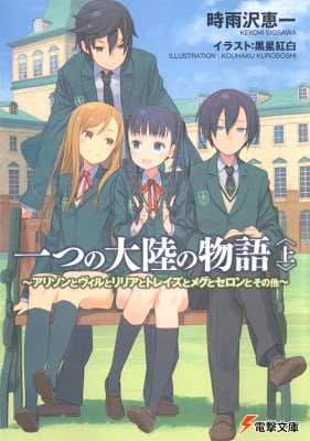 Read The Story of One Continent Light Novel Online
