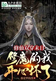 Read After traversing to the apocalypse, I am extremely delighted as a Demon Cultivator Light Novel Online