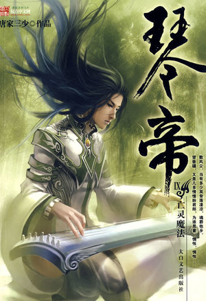 Read Zither Emperor Light Novel Online