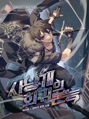 Read Bloodhound's Regression Instinct Light Novel Online