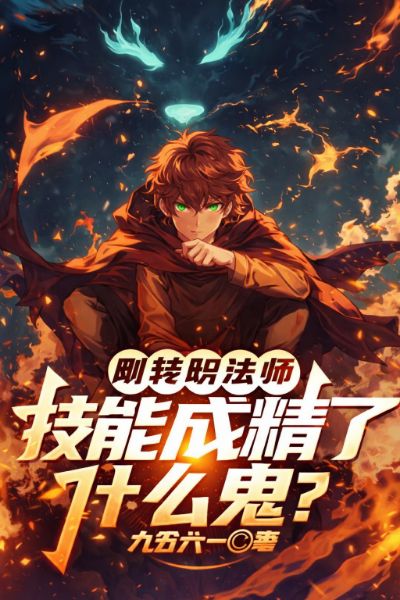 Read I Just Became a Mage and My Skills Turned Sentient? What the Heck? Light Novel Online