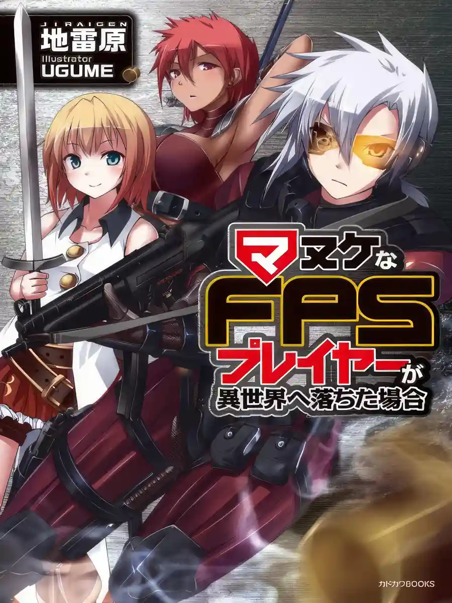 Read Manuke FPS Light Novel Online