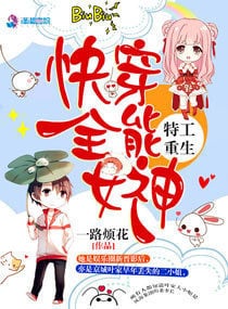 Read Special Agent's Rebirth: The Almighty Goddess of Quick Transmigration Light Novel Online
