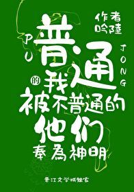 Read The Ordinary Me is Worshipped as a Deity by the Extraordinary Them Light Novel Online