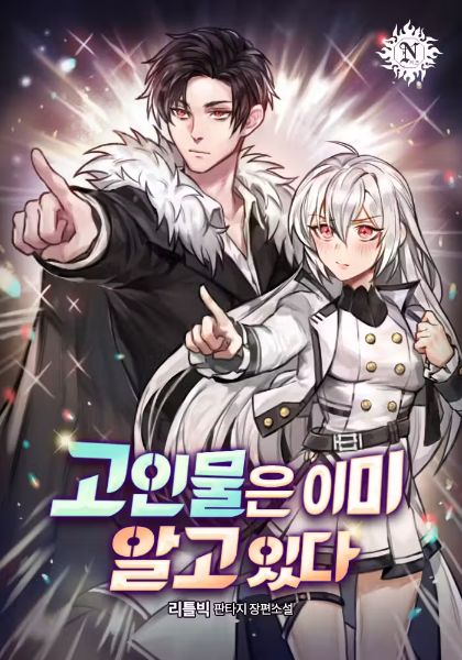 Read The Veteran Player Already Knows Light Novel Online