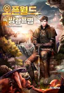 Read Wandering Mercenary in an Open World Light Novel Online