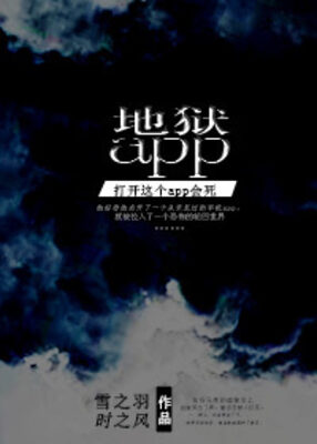 Read Hell App (Web Novel CN) Light Novel Online