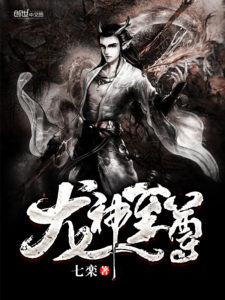 Read Dragon God Sovereign Light Novel Online