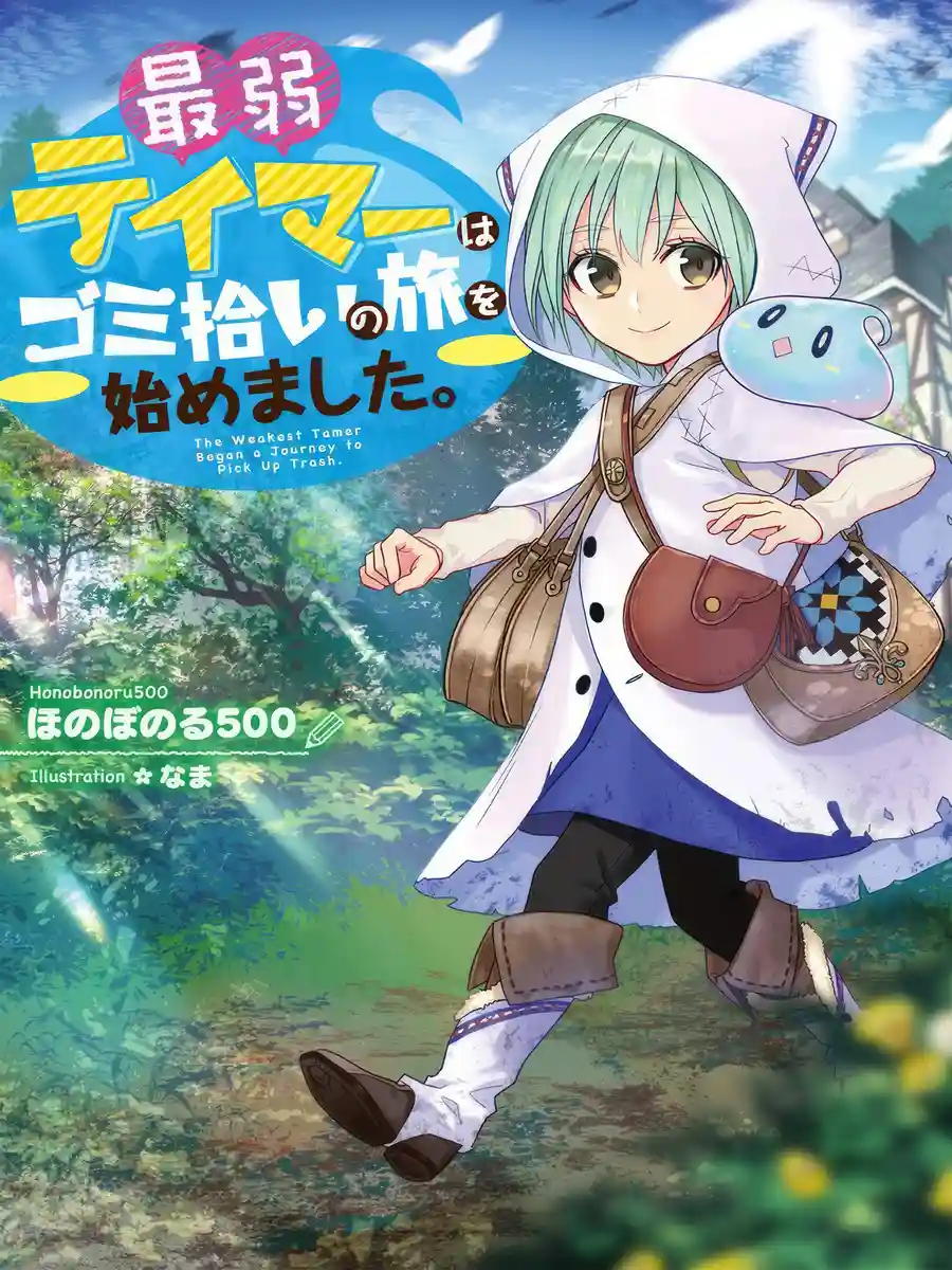 Read The Weakest Tamer Trash Picking Journey Begins Light Novel Online