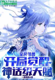 Read Beast Tamer: Awakening a Mythical Talent at the Beginning Light Novel Online