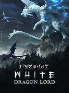 Read White Dragon Lord Light Novel Online