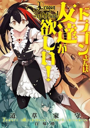 Read Dragon-san Wants a Friend Light Novel Online