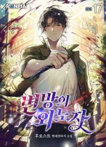 Read The Foreigner on the Periphery Light Novel Online