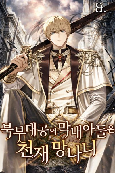 Read The Northern Grand Duke’s Youngest Son is a Genius Scoundrel Light Novel Online