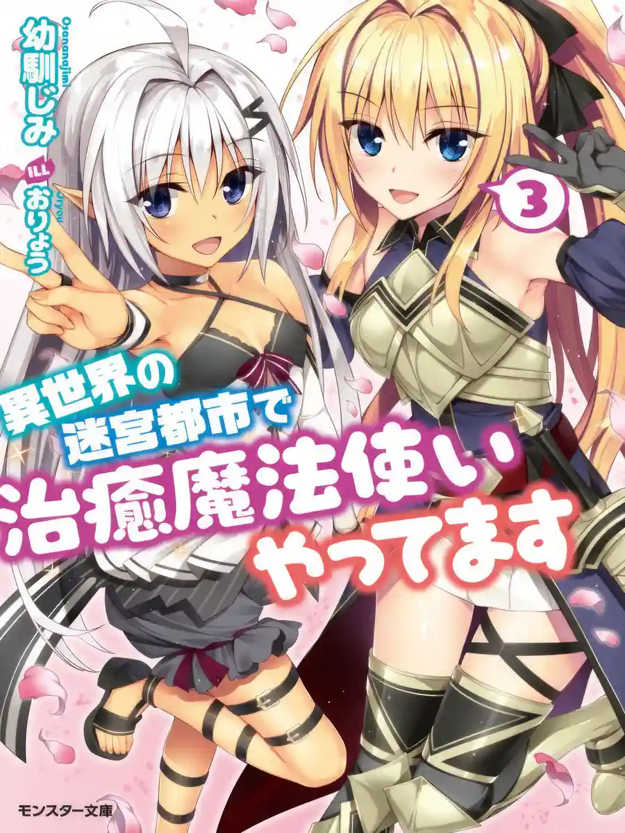 Read I Work As A Healer In Another World’s Labyrinth City Light Novel Online