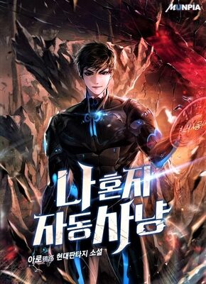 Read Auto Hunting Light Novel Online