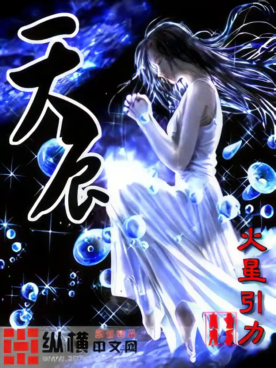 Read Heavenly Star Light Novel Online