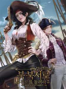Read North x Northwest Light Novel Online
