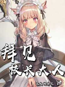Read Greetings, Mister Principal Light Novel Online