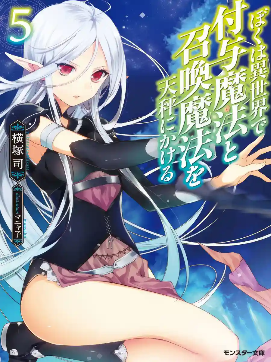 Read Boku wa Isekai de Fuyo Mahou to Shoukan Mahou wo Tenbin ni Kakeru Light Novel Online