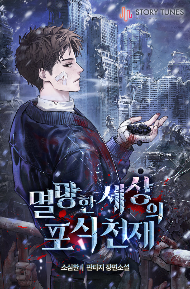 Read The Devouring Genius of a Destroyed World Light Novel Online