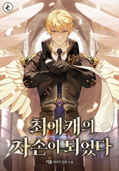 Read I Became the Descendant of My Favorite Character Light Novel Online