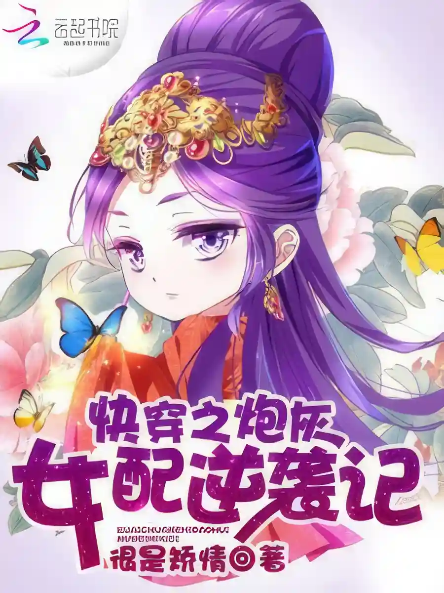 Read Quick Transmigration Cannon Fodder's Record of Counterattacks Light Novel Online