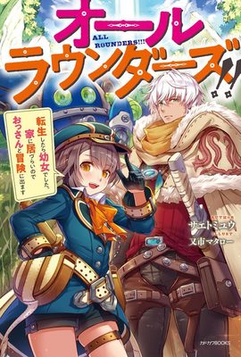 Read Allrounders!! Light Novel Online