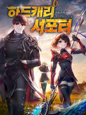 Read Hard Carry Support Light Novel Online