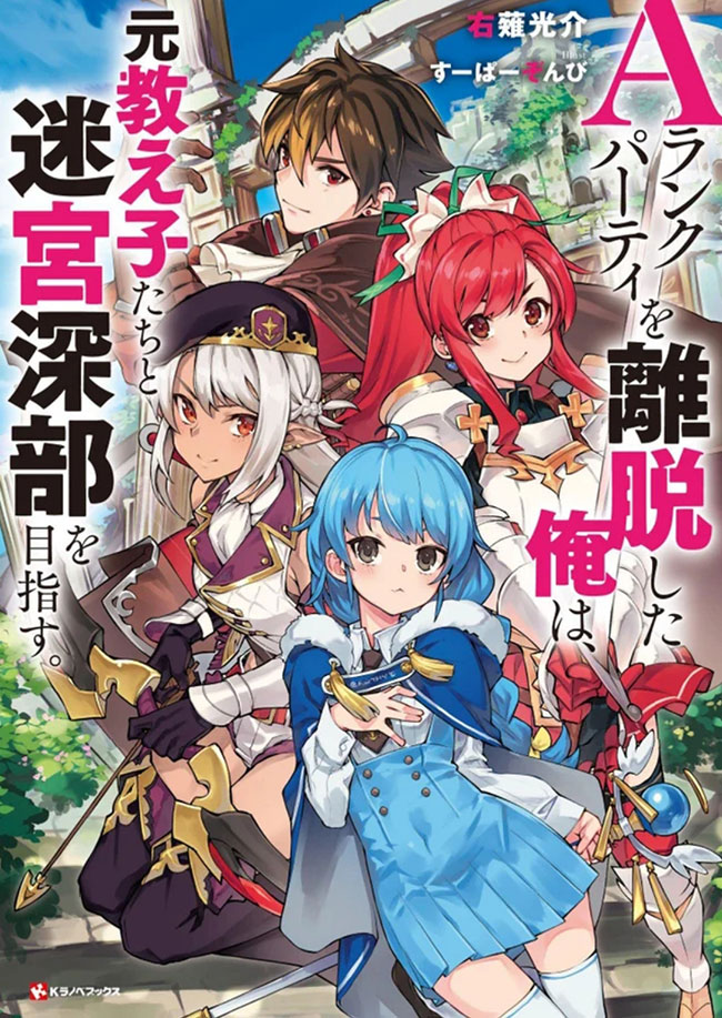Read After Leaving the A-Rank Party, I Aim for the Deep Part of the Labyrinth With My Former Students Light Novel Online