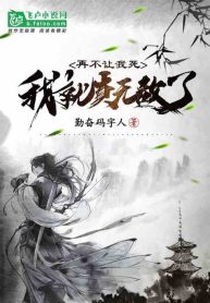 Read If I Don’t Die, I’ll Truly Be Invincible Light Novel Online