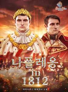 Read Napoleon in 1812 Light Novel Online