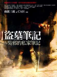Read Daomu Biji: Wu Xie’s Private Notes Light Novel Online