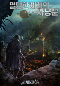 Read Apocalypse Hunter Light Novel Online