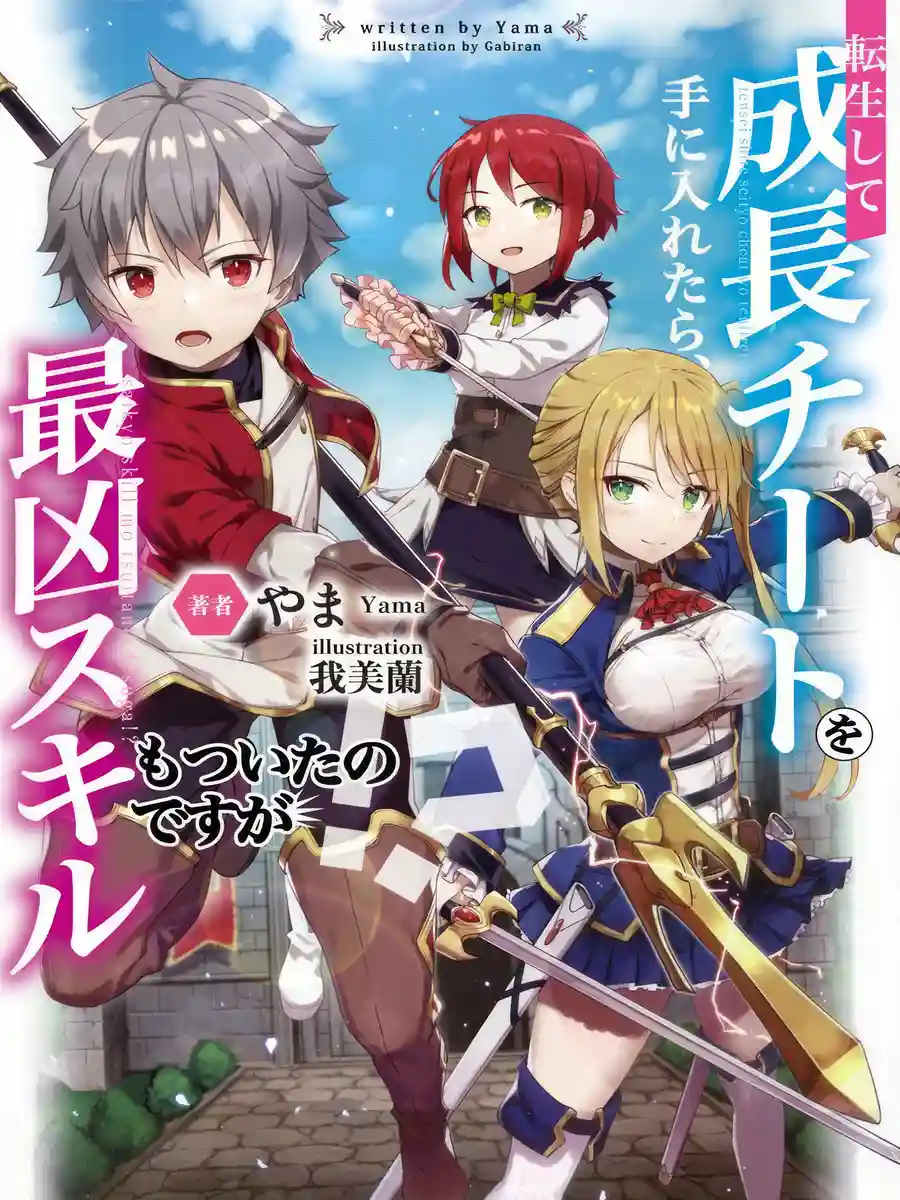 Read The Reincarnated Boy’s Growth Log ~The Harder I Work The Stronger I Can Become!?~ Light Novel Online