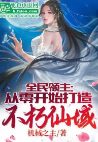 Read Universal Lords: Building an Immortal Fairyland from Scratch Light Novel Online