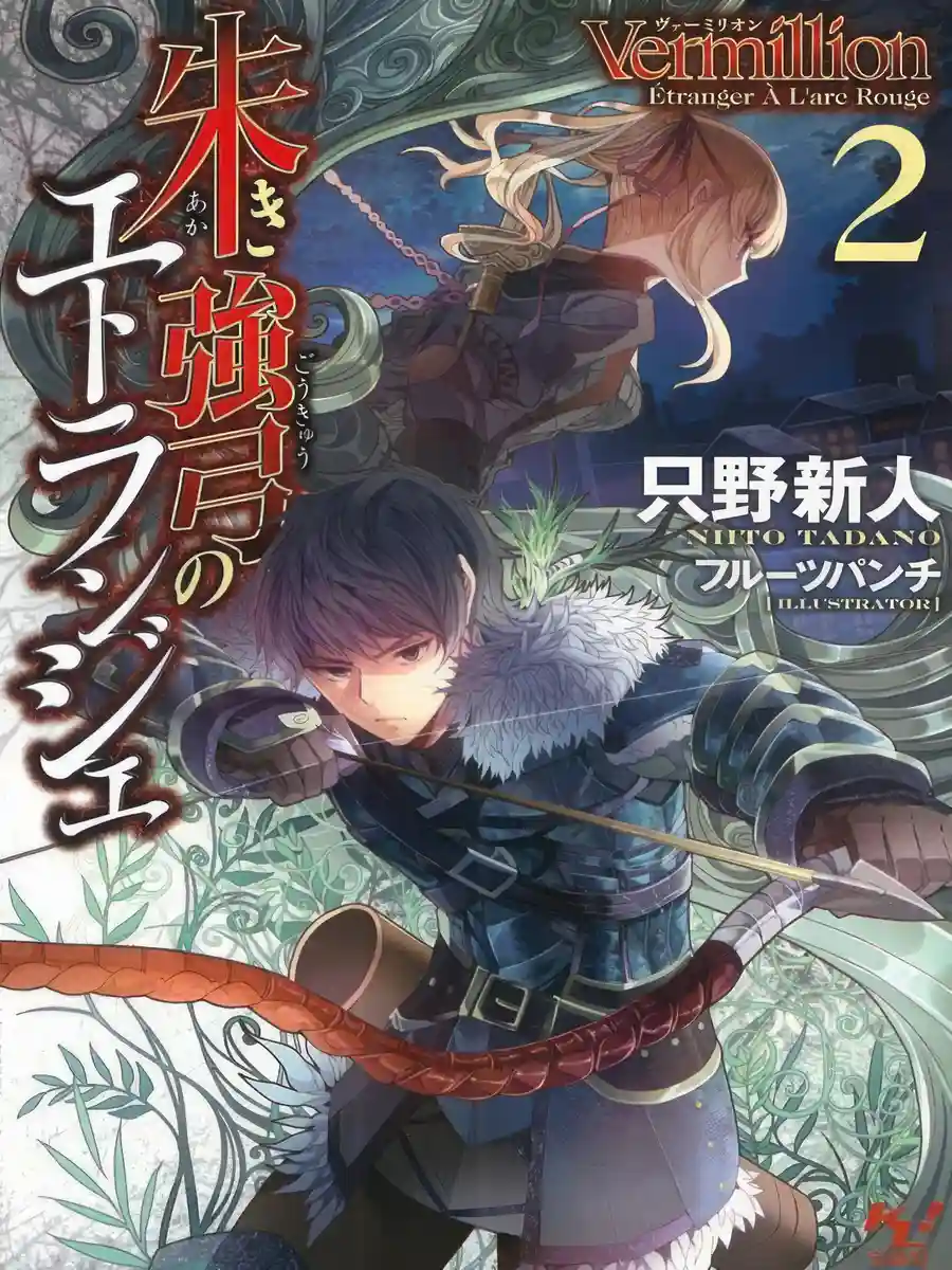 Read Vermillion Light Novel Online
