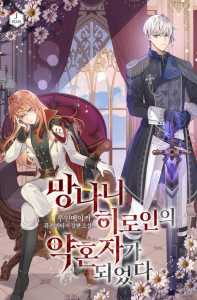 Read I Became the Fiancé of a Crazy Heroine Light Novel Online