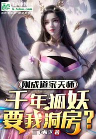 Read I just became a Purple-robed Celestial Master and a Thousand year old Fox spirit wants to enter my bridal chamber Light Novel Online