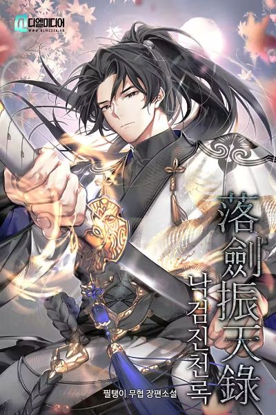 Read Chronicles of the Sword That Shook the Heavens Light Novel Online