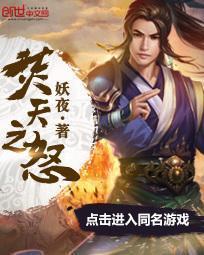 Read Fury Towards The Burning Heaven Light Novel Online