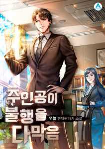Read Protagonist Knows Everything Light Novel Online