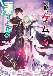 Read The Latest Game Is Too Amazing Light Novel Online