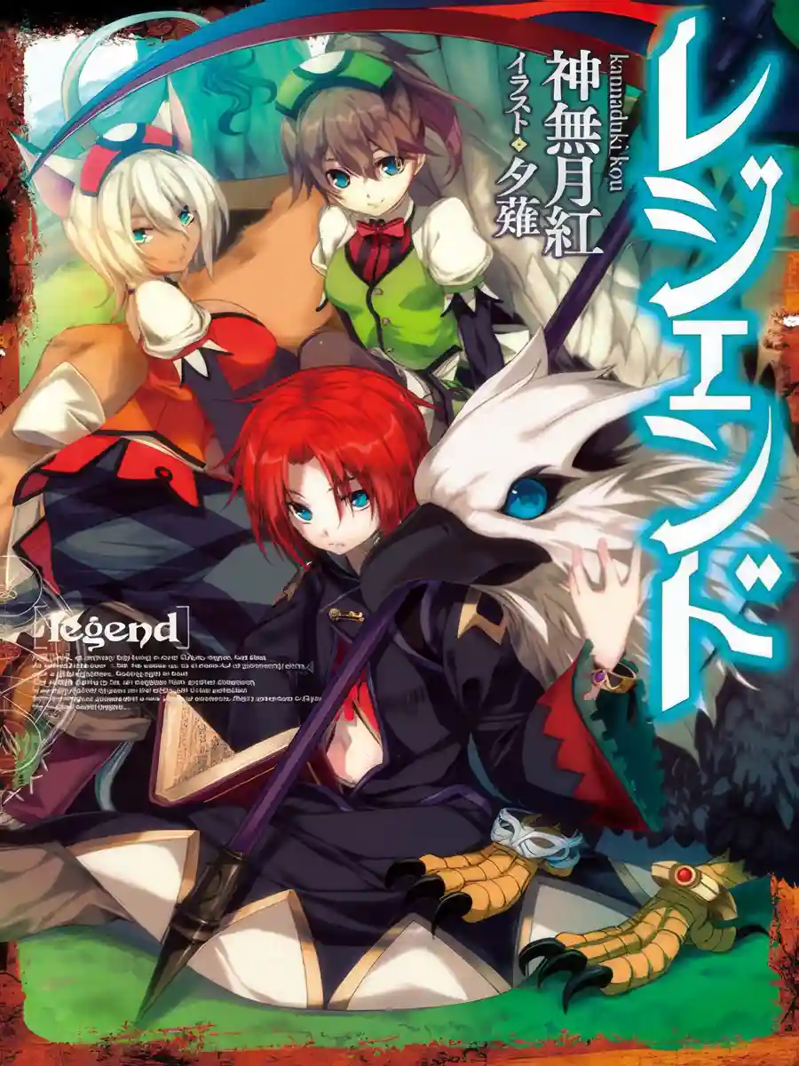 Read Legend Light Novel Online
