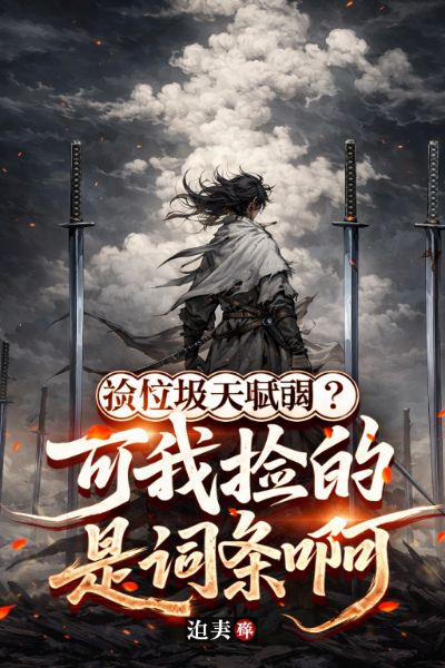 Read Trash-Picking Talent Is Weak? But I Pick Up Traits Light Novel Online